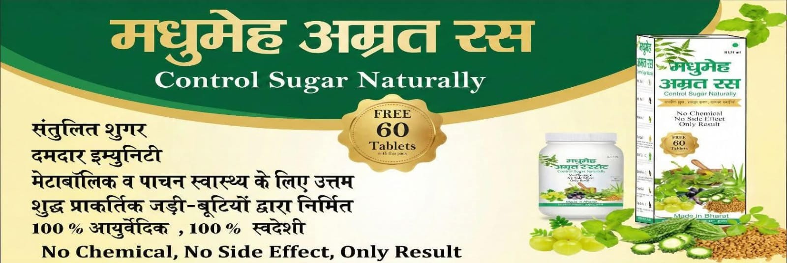 MADHUMAHE AMRIT RASH